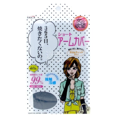 日本女的欲望-防曬清涼手袖