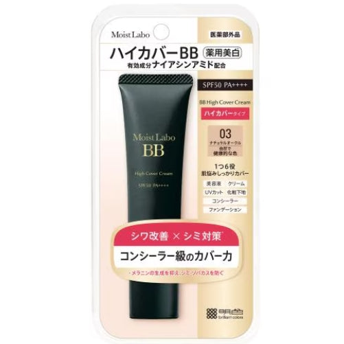 Moist Labo 高遮瑕藥用美白BB霜 自然黃褐色 30g