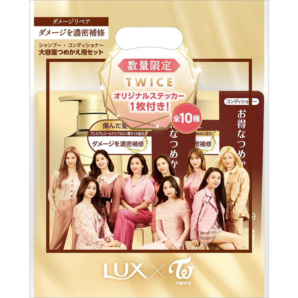 Twice Lux 損傷修護洗髮水＋護髮素補充裝