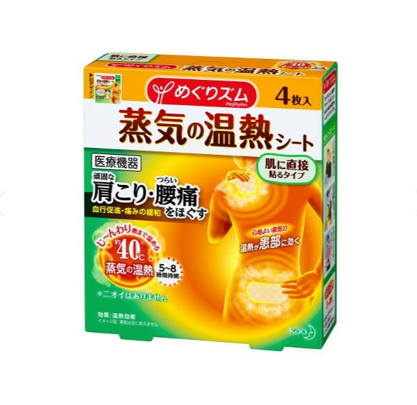 蒸氣溫熱貼 身體用　4枚入