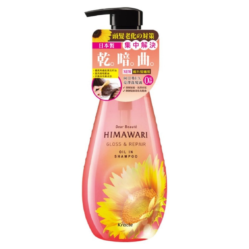 HIMAWARI 精油洗頭水 精油修復